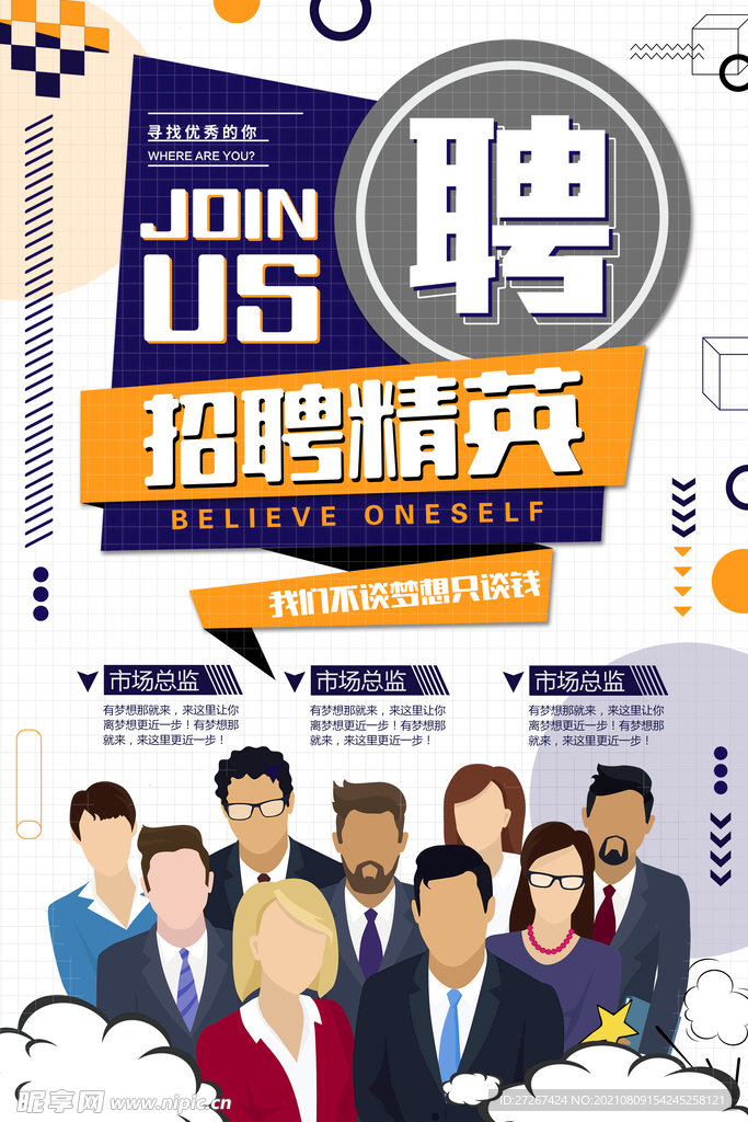 招聘广告           