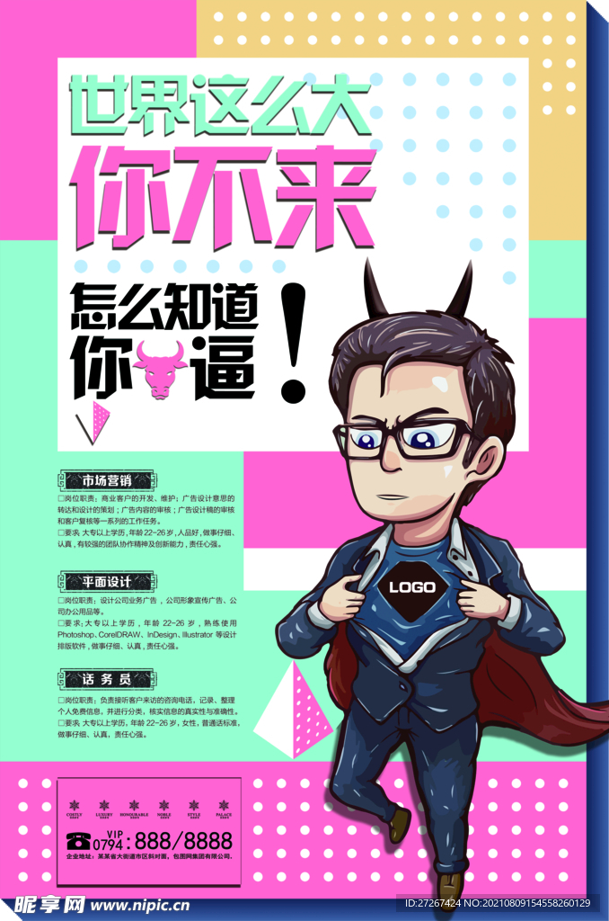招聘广告           