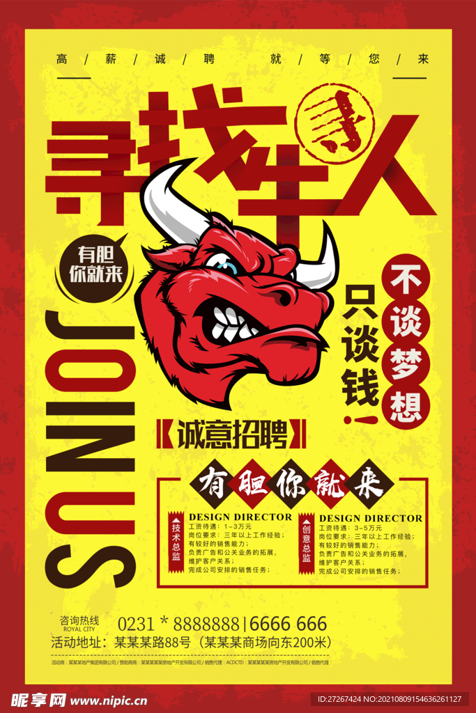 招聘广告           