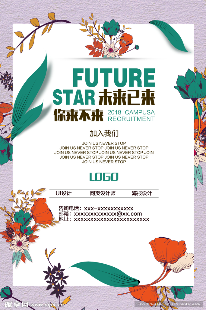 招聘广告           