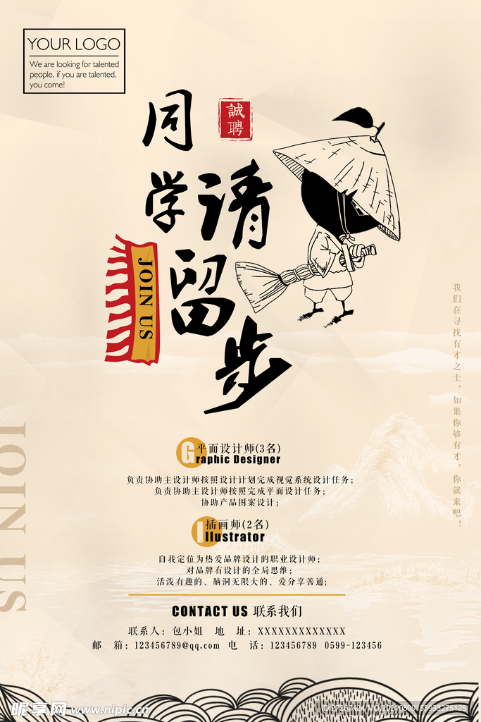 招聘海报           