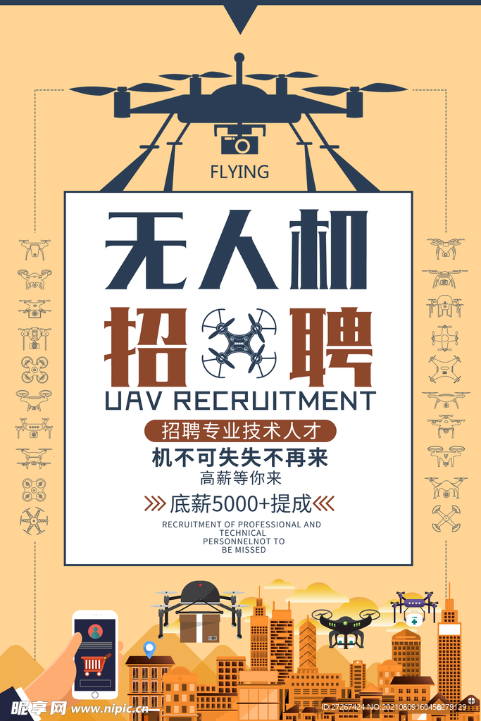 招聘海报           