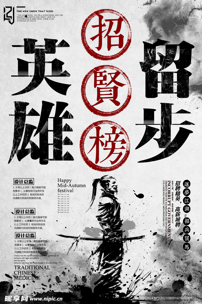 招聘海报           