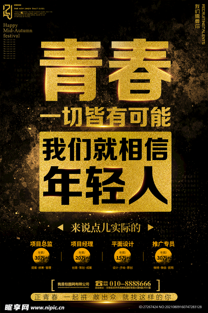 招聘海报           