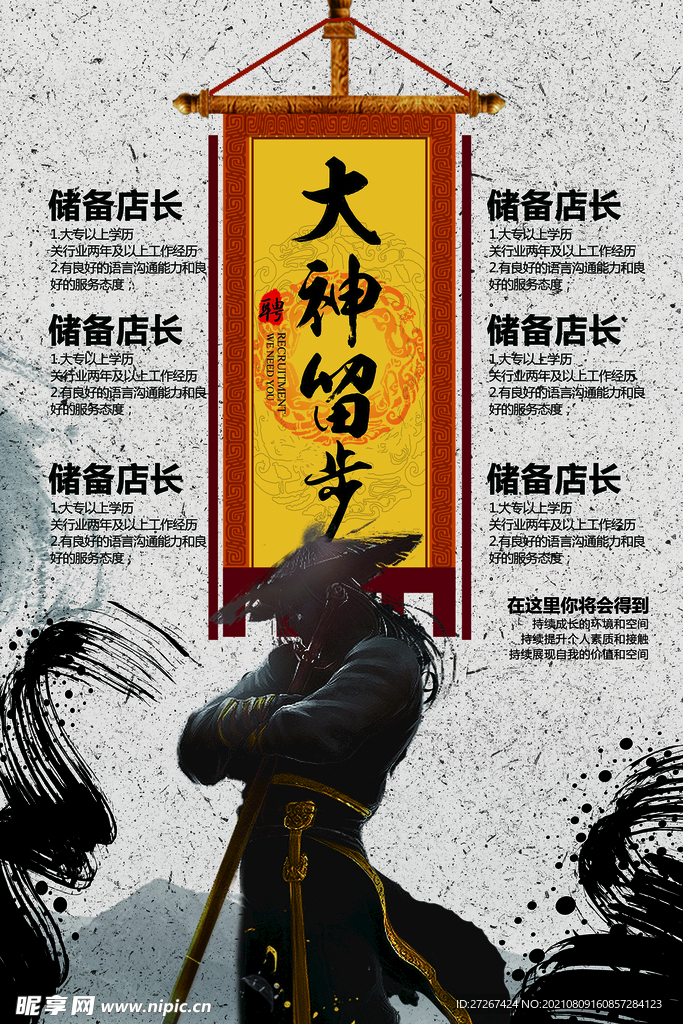 招聘海报           