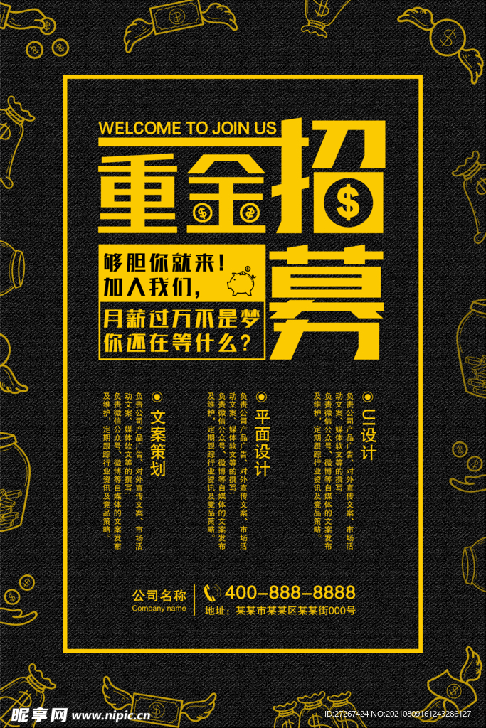 招聘海报           
