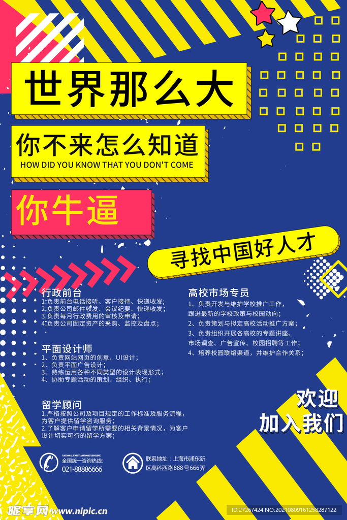招聘海报           