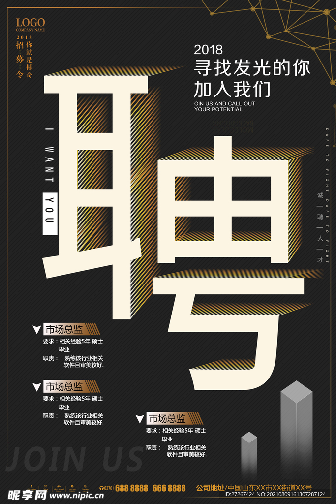 招聘海报           
