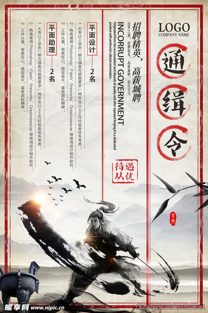 招聘海报           