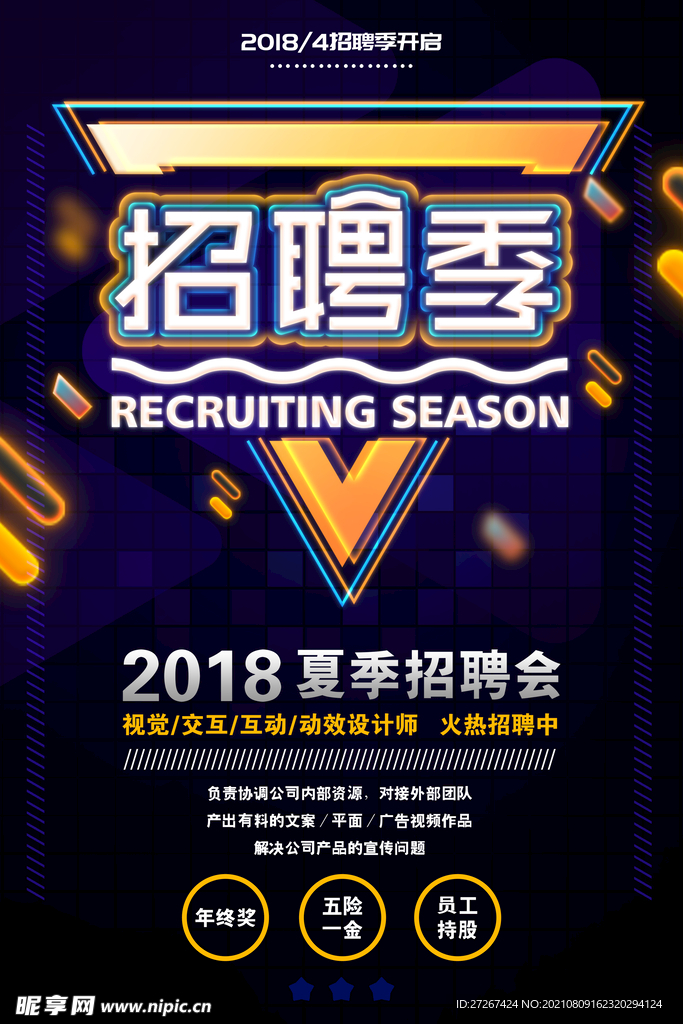 招聘海报           