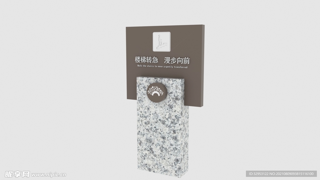 楼梯转急 漫步向前 标识牌模型