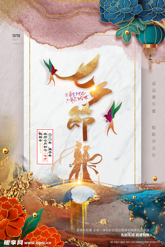 七夕