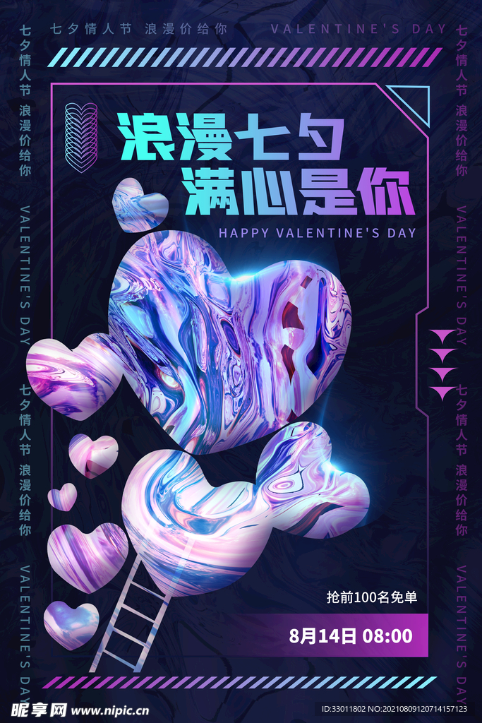 浪漫七夕