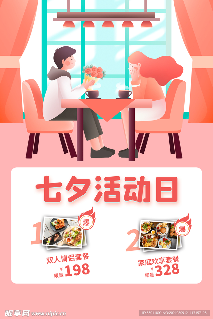 七夕活动日