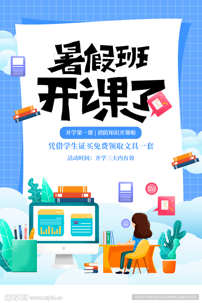 暑假班开课了