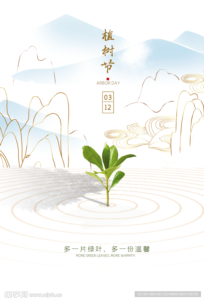植树节