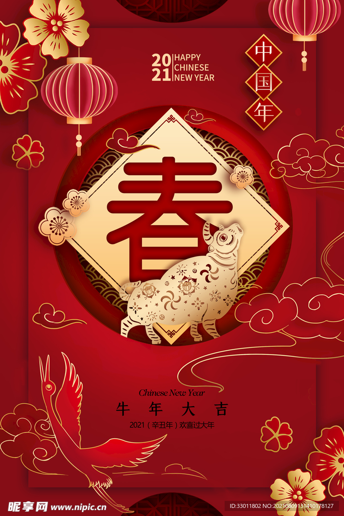 春节新年