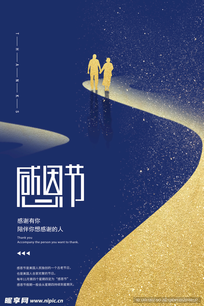 感恩节
