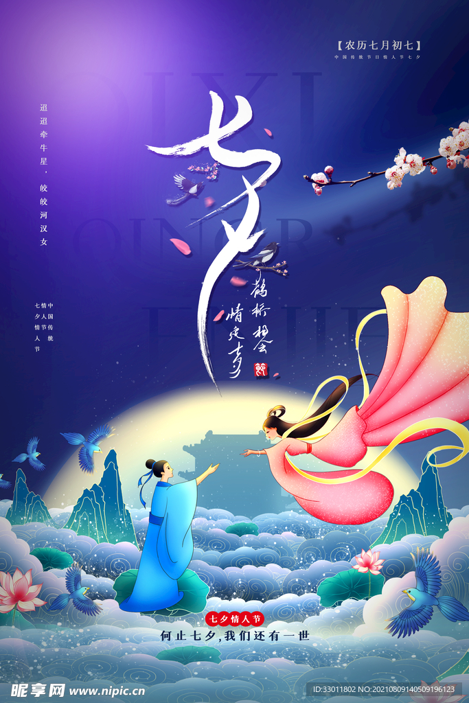 七夕