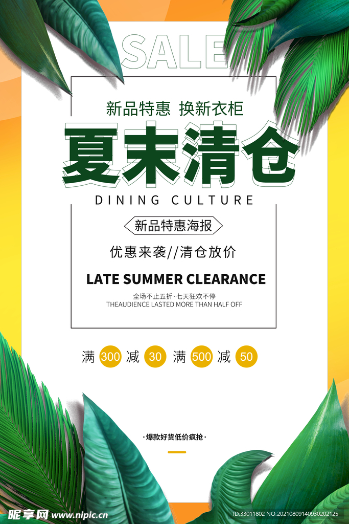 夏末清仓