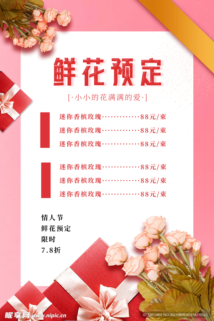 鲜花预订