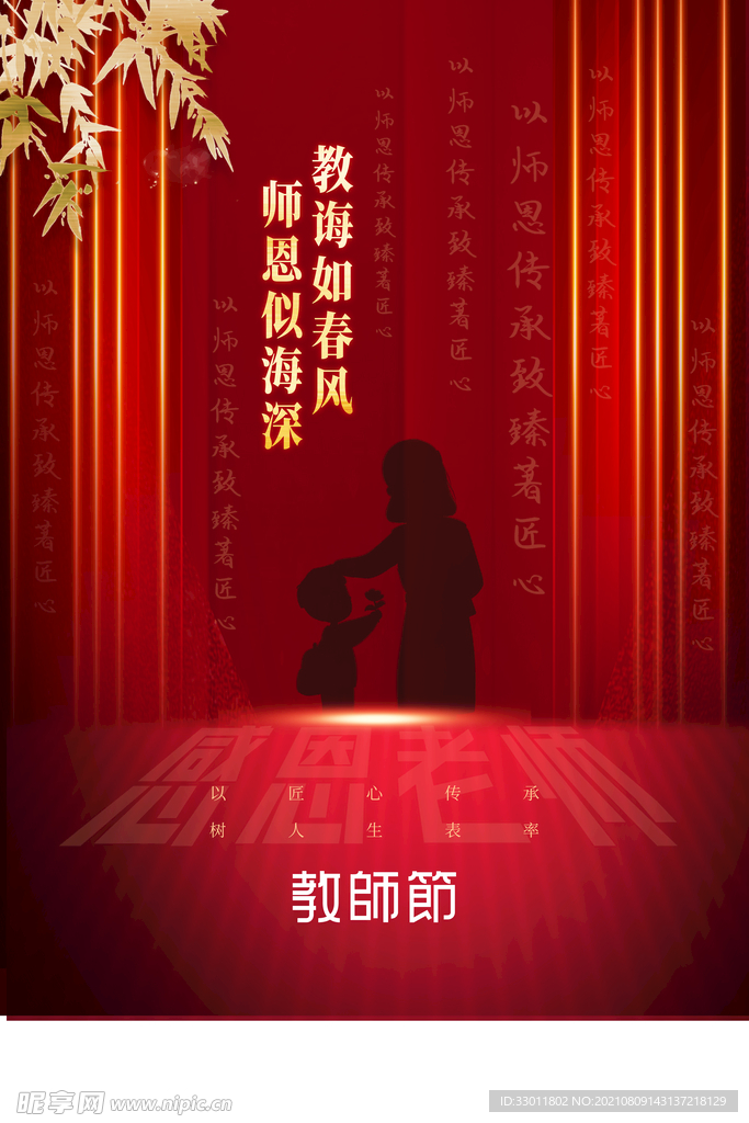 教师节