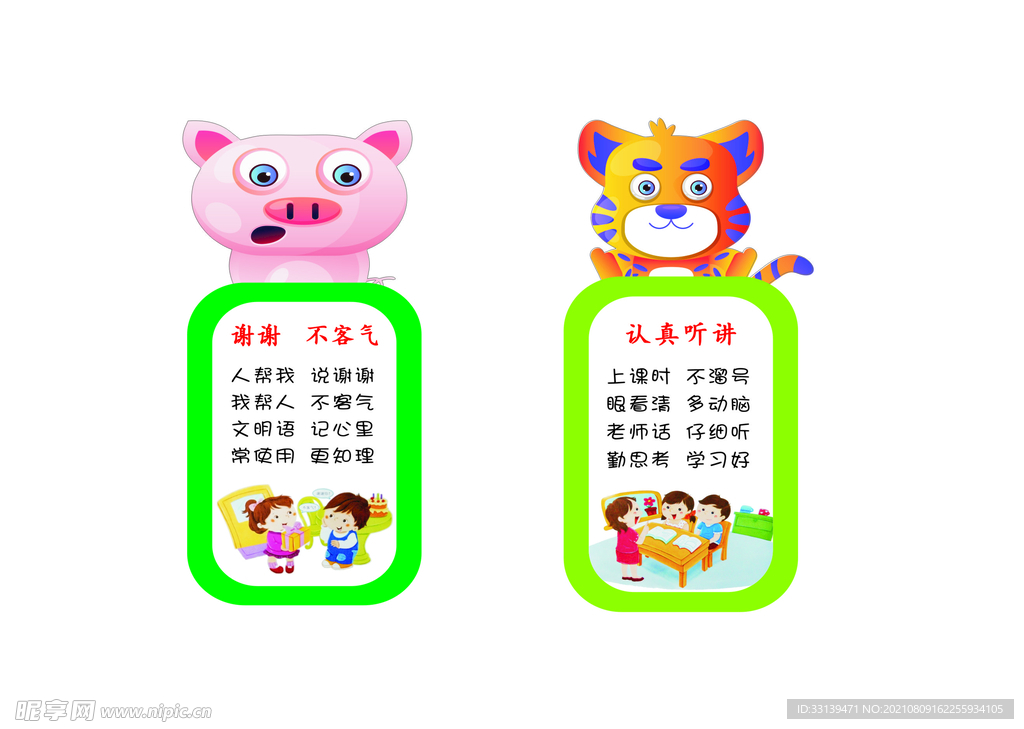 幼儿园礼仪
