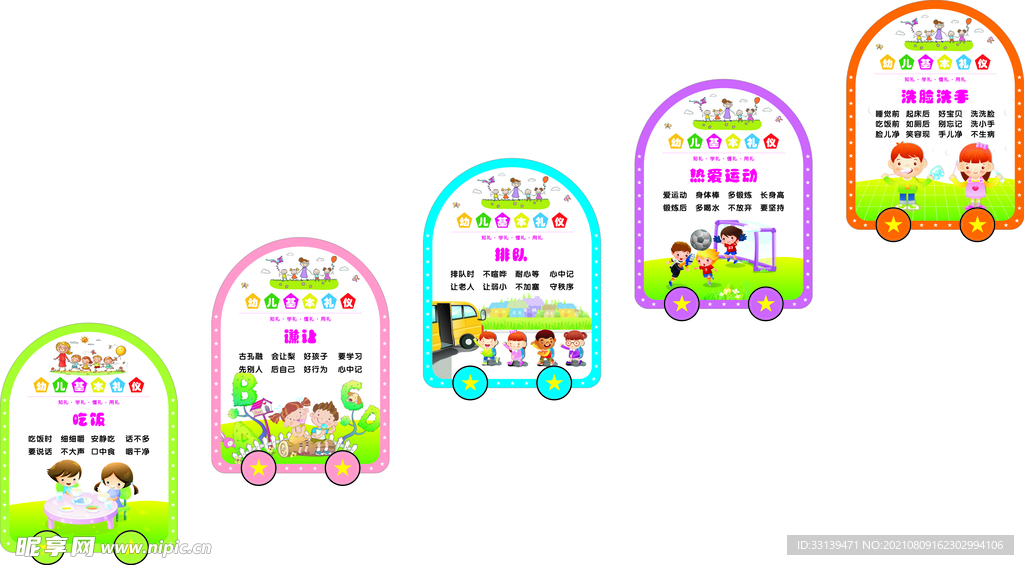 幼儿园文化