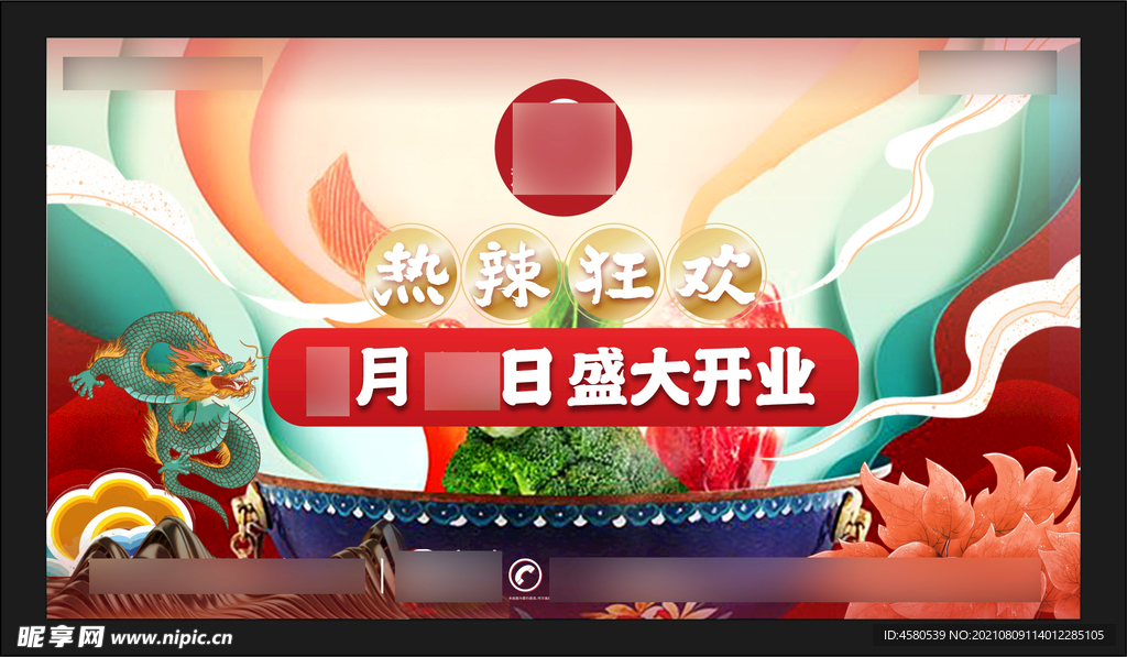 火锅海报