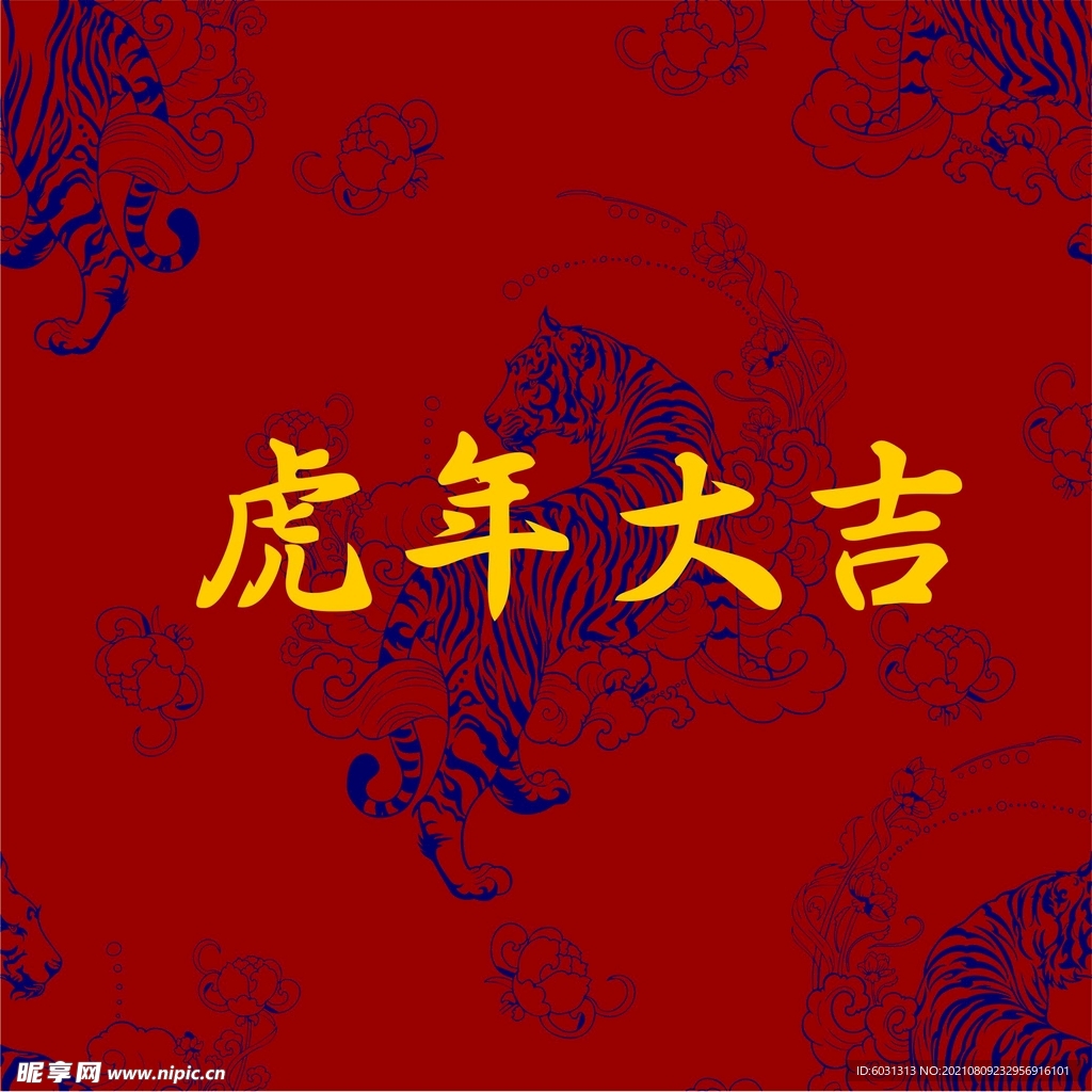 虎年背景