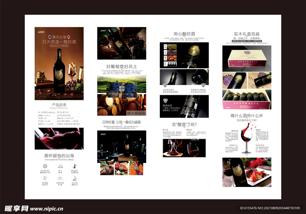 红酒详情页