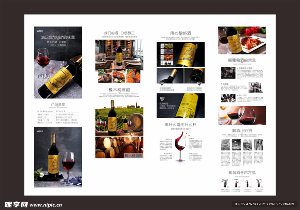 红酒详情页