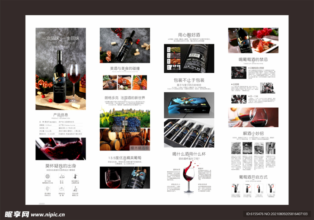 红酒详情页