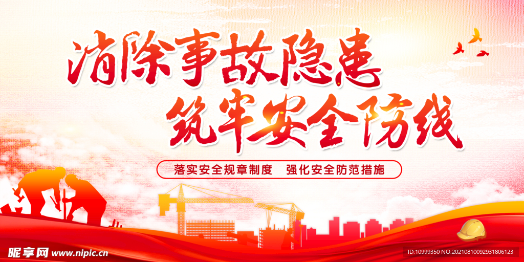 工地安全生产标语