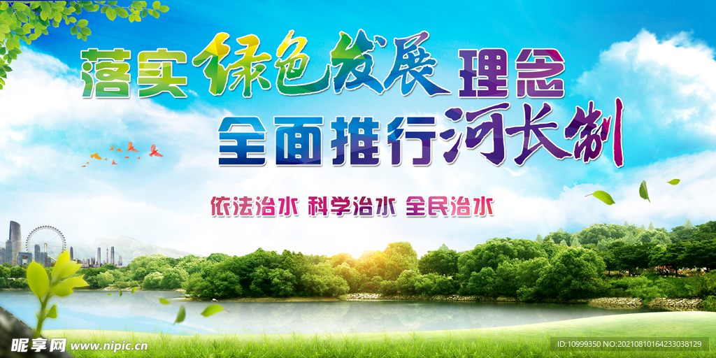 河长制