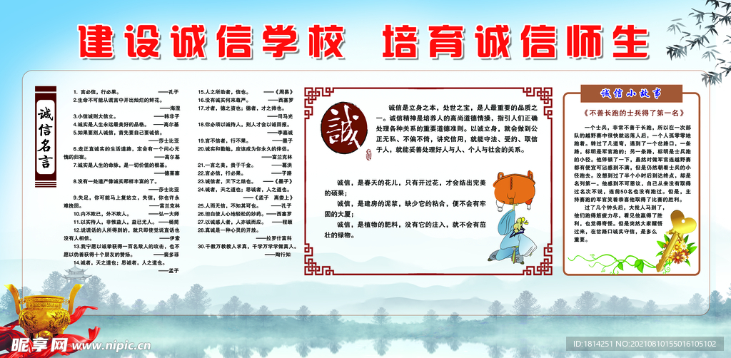 诚信学校宣传栏