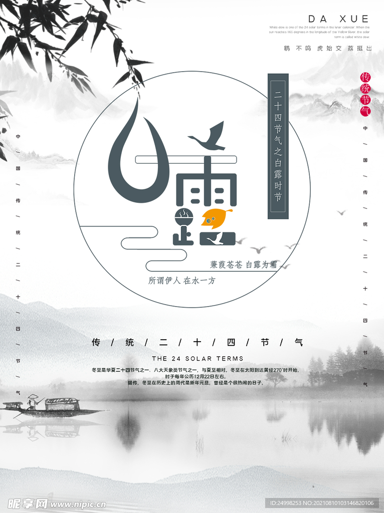 二十四节气白露
