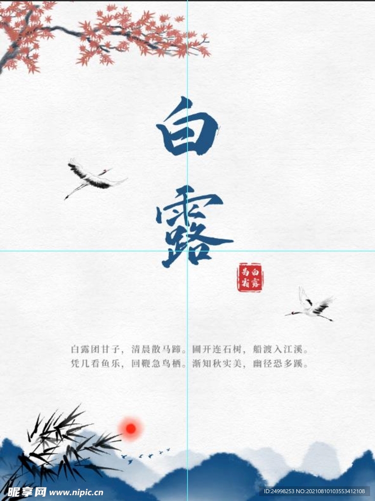 二十四节气白露