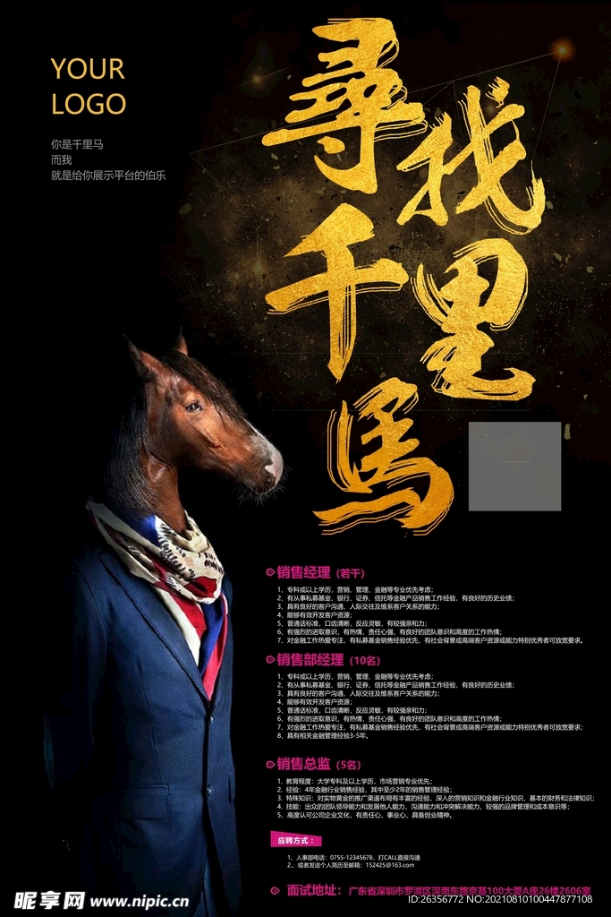 黑金招聘海报寻找千里马