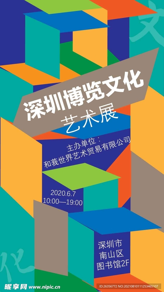 艺术展创意海报