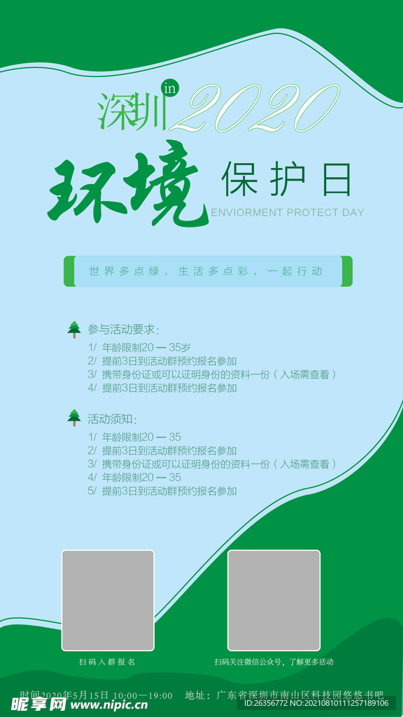 环境保护日海报