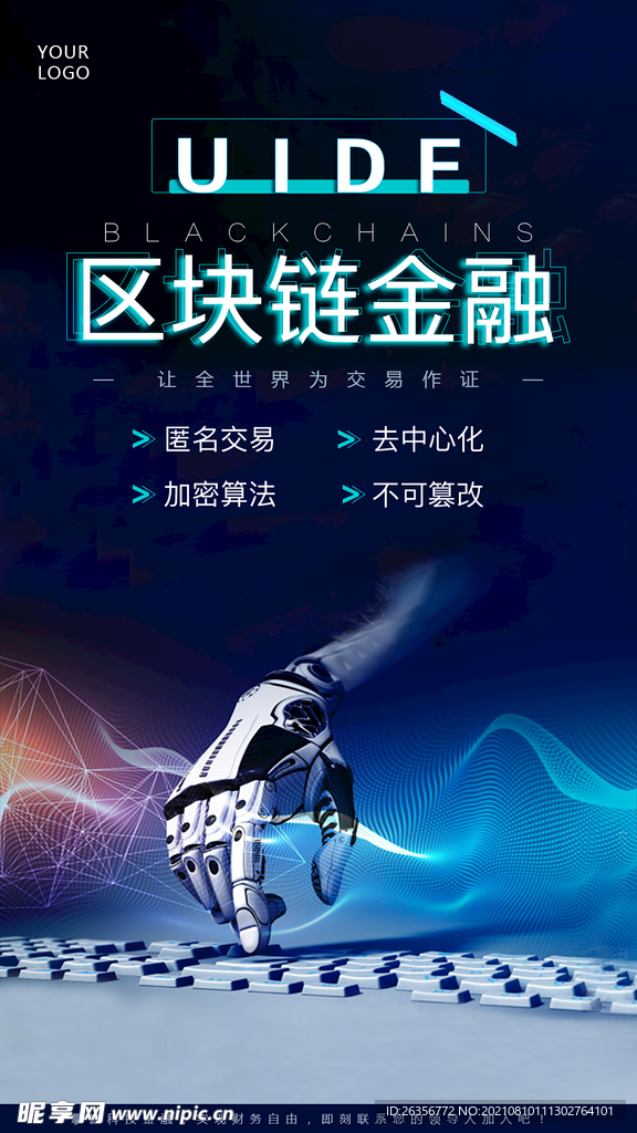 区块链金融海报宣传