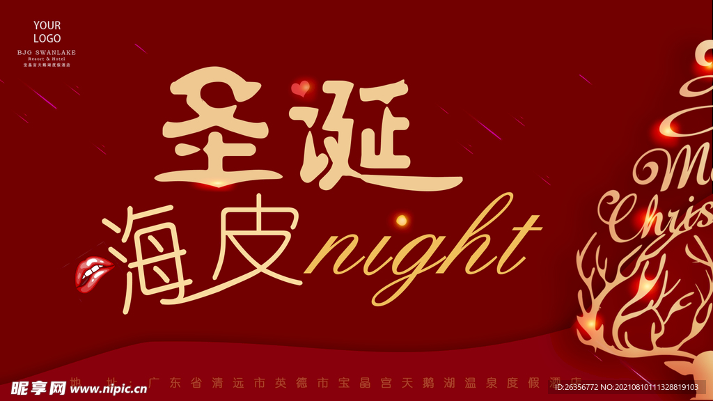 圣诞节晚会主题海报