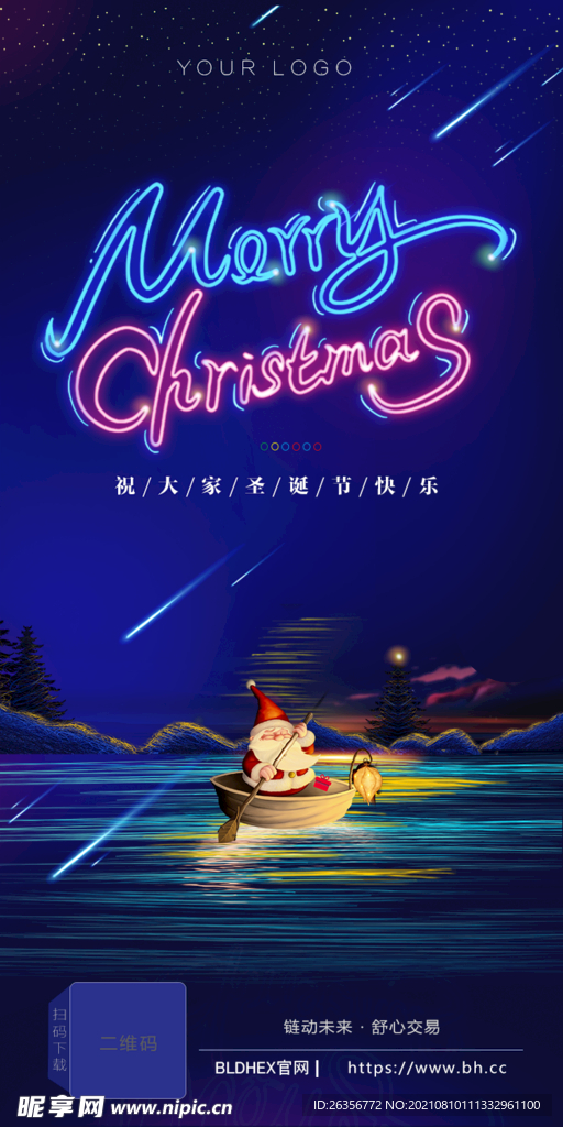 圣诞节宣传海报