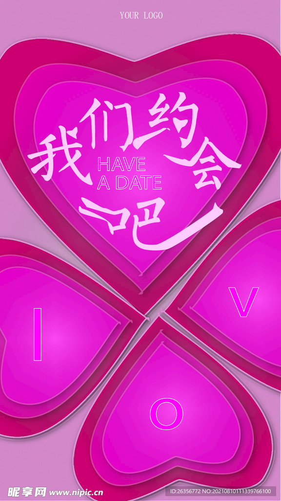 七夕爱情结婚海报