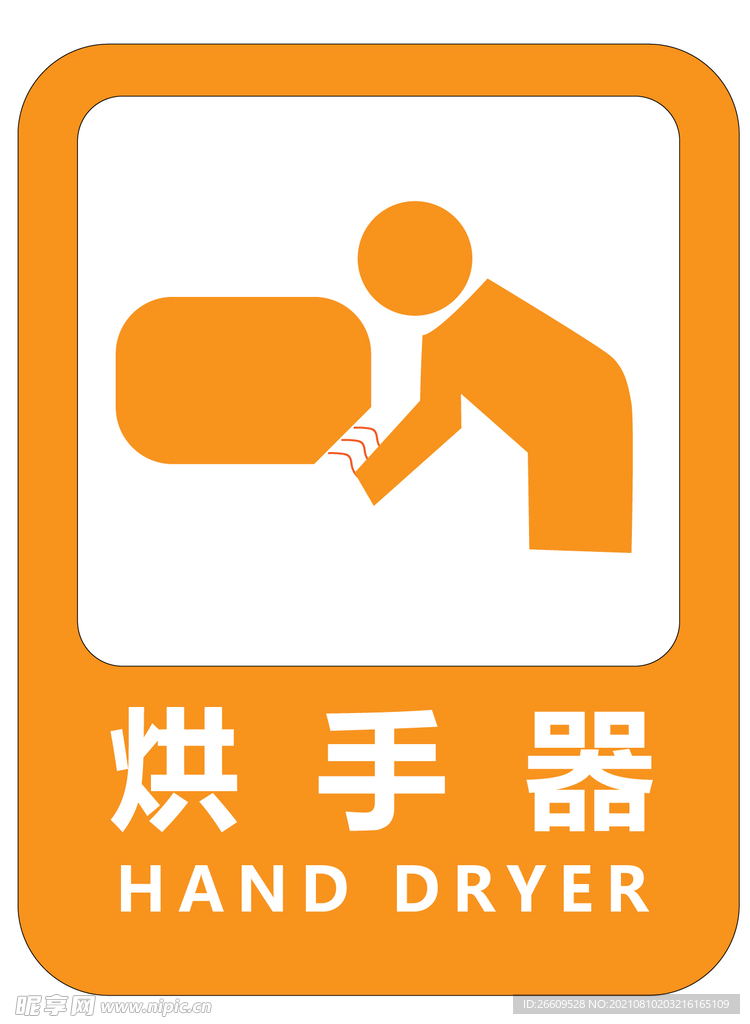 洗手间烘手机标识