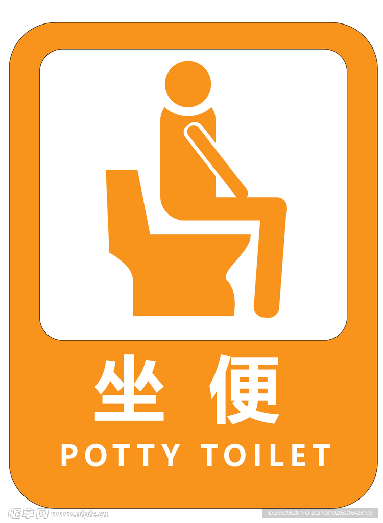 洗手间坐便标识