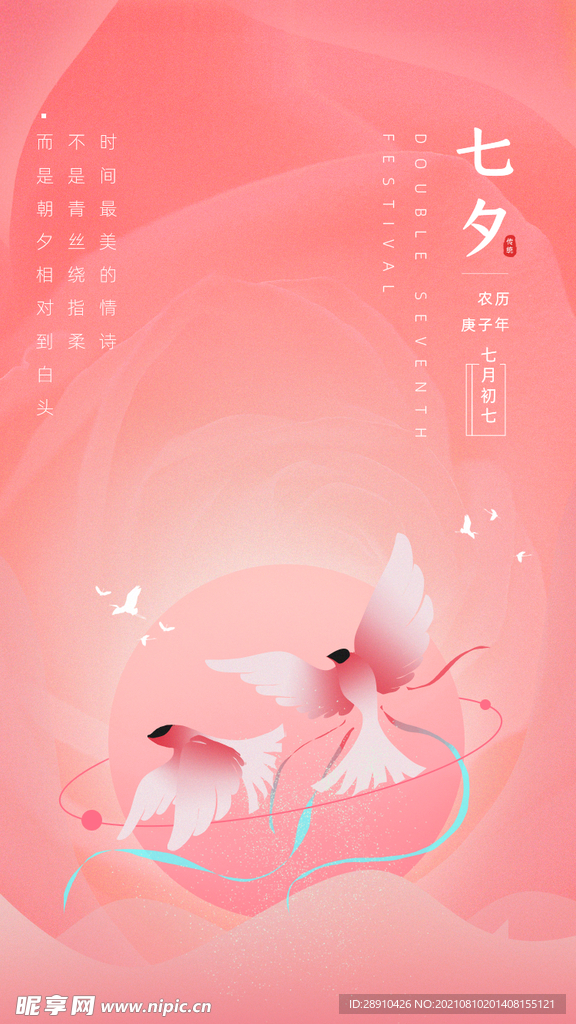 七夕海报