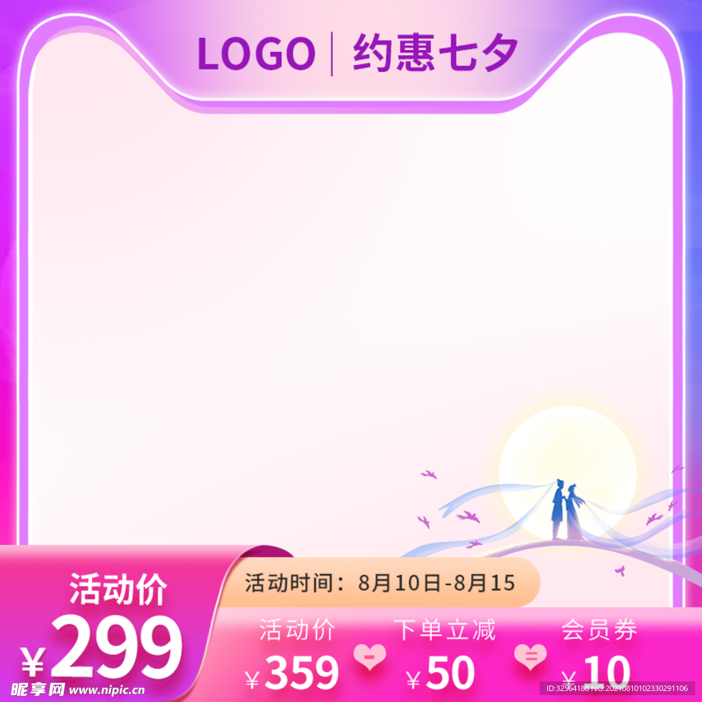 七夕节促销主图模板