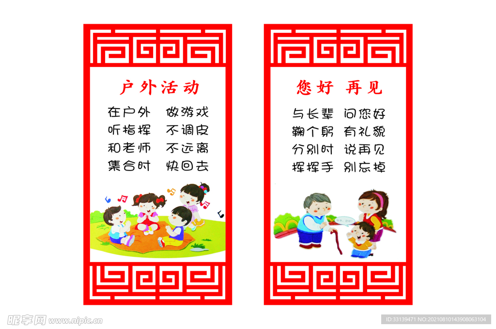 幼儿园礼仪